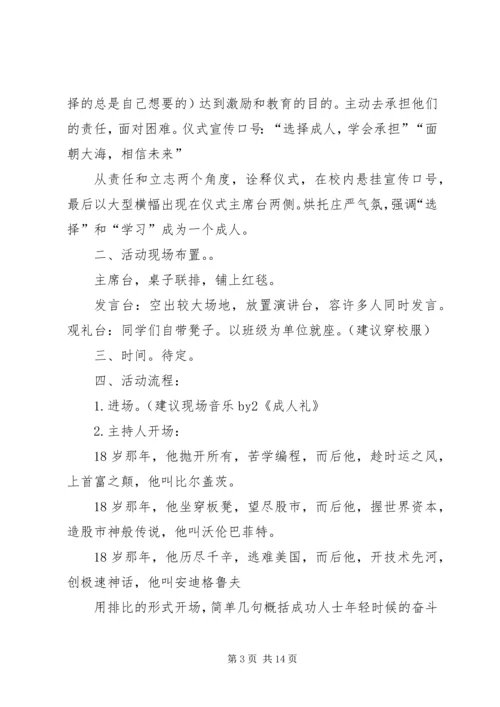 五四“成人礼”活动方案.docx