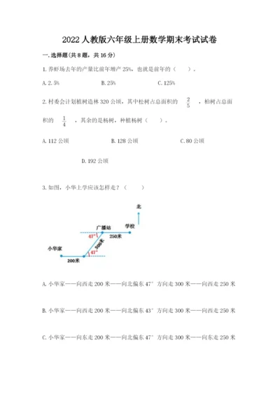 2022人教版六年级上册数学期末考试试卷含答案（培优）.docx