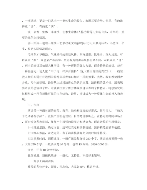 精编之竞聘演讲稿范文的格式.docx