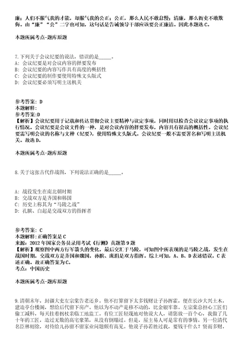 2021年08月山东东昌府区教育卫生事业单位招聘挑选单位模拟题第25期带答案详解