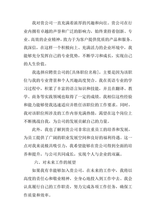 英语专业求职自荐信