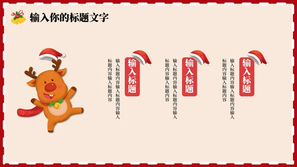 红色圣诞节快乐PPT模板