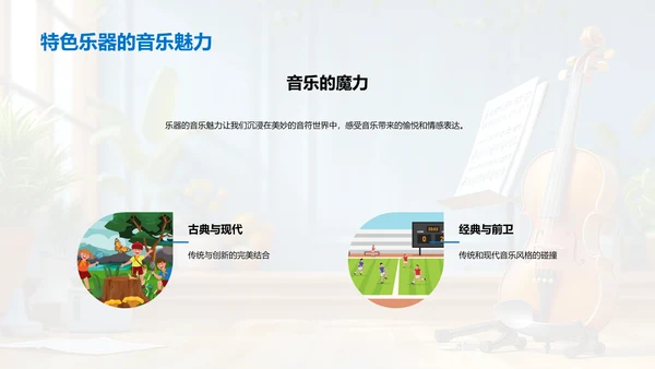 音乐乐器探索PPT模板