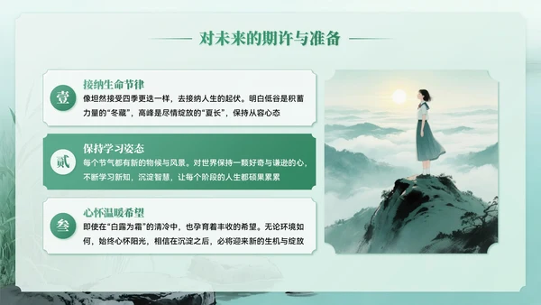 绿色系中国风白露节气介绍PPT模板