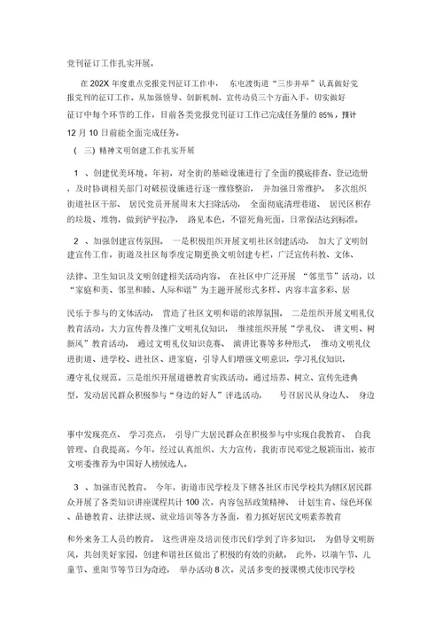 文化惠民工作总结