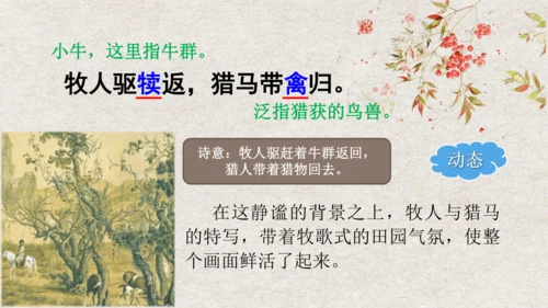 第13课《 唐诗五首》课件