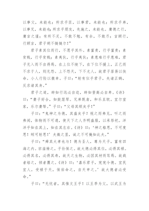 中庸原文.docx