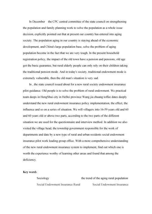 夕阳与曙光新型农村养老保险核心制度调查分析报告.docx