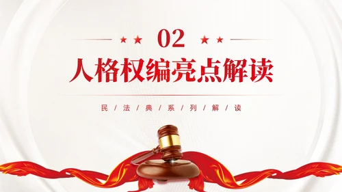 红色简约党政风民法典系列解读公司法制宣传普法培训PPT课件