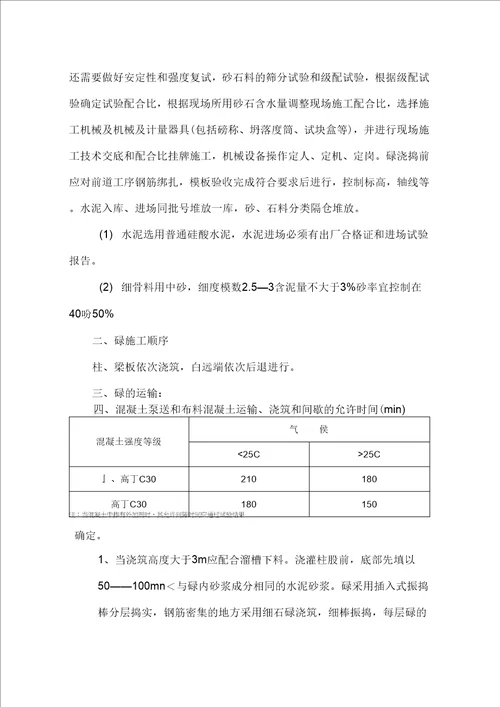 框架结构主体施工方案设计