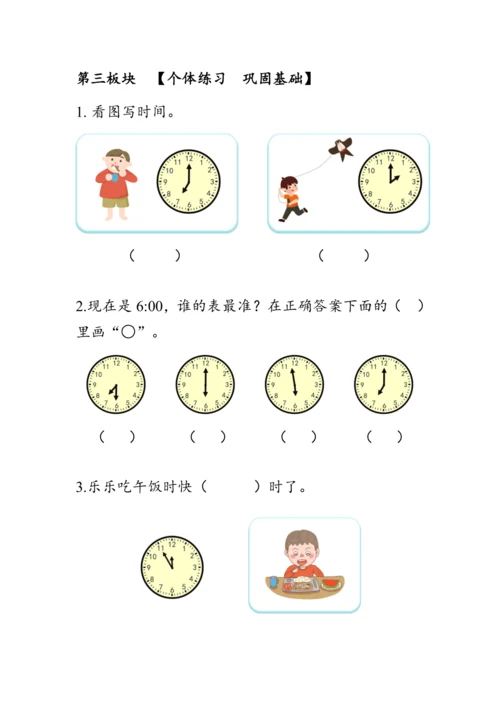 《第三单元复习》（教案）人教版一年级数学上册