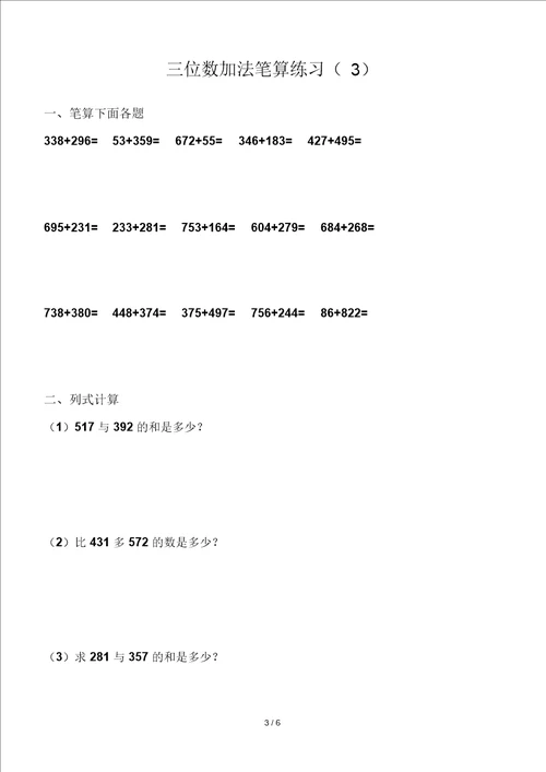 三位数加三位数连续进位加法测验一