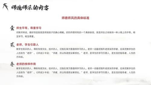 红色简约风教师职业道德课件教师培训