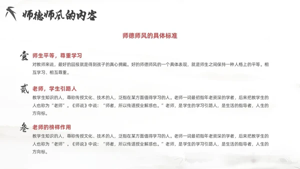 红色简约风教师职业道德课件教师培训