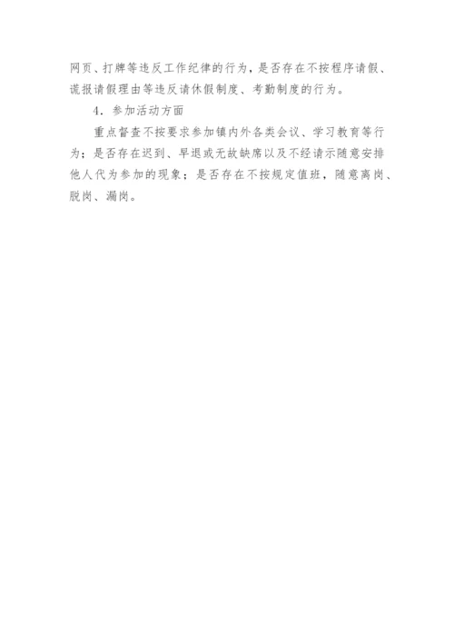 作风建设工作方案.docx
