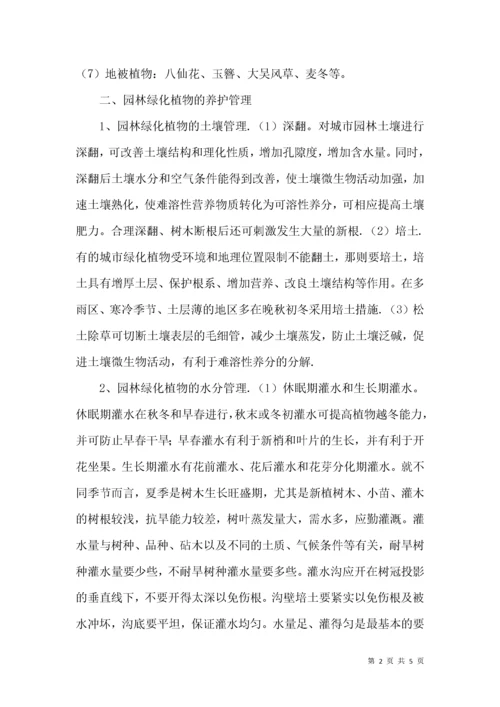 关于园林绿化植物养护管理的探析.docx