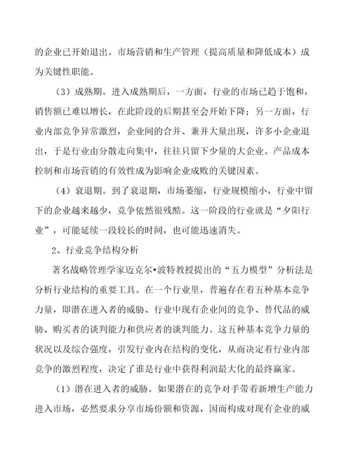 人造草坪公司企业战略方案