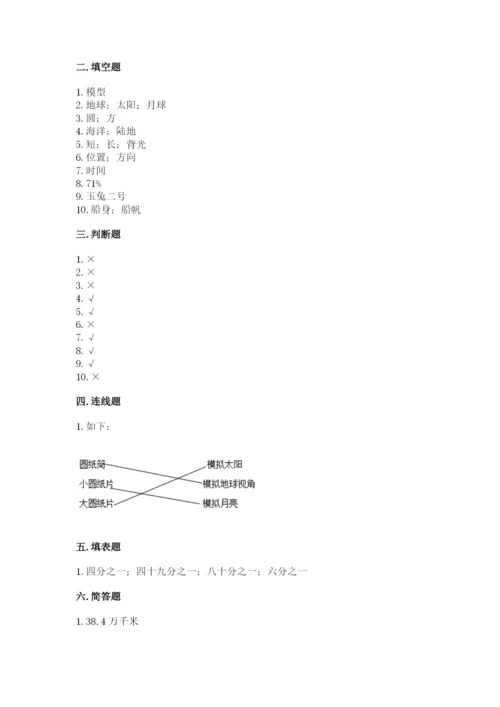 教科版科学三年级下册第三单元《太阳、地球和月球》测试卷新版.docx