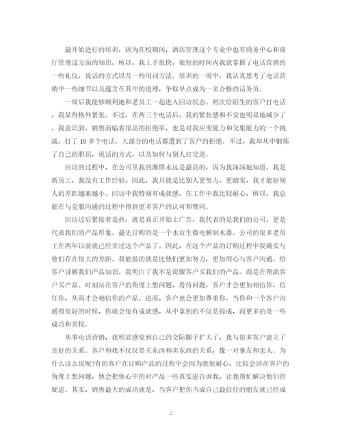 精编之度客服话务员工作总结范文.docx