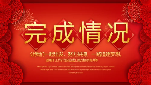 红色喜庆迎新春春节晚会年会动态PPT模板