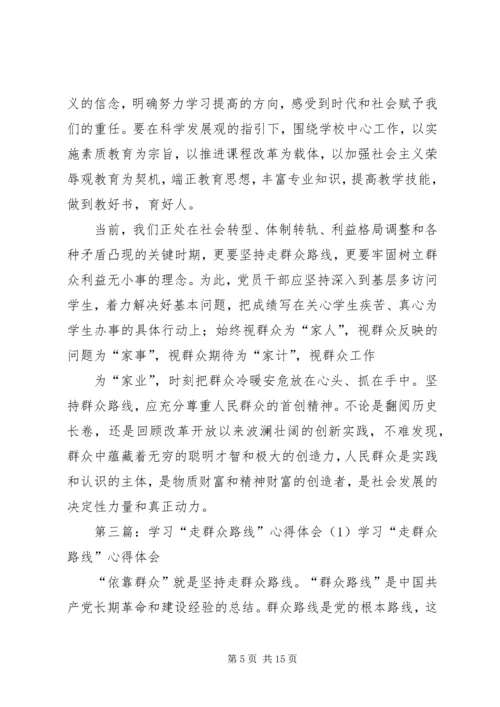 学习“走群众路线”心得体会[1]3.docx