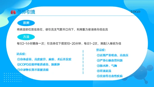卡通熊猫肺康复训练课件通用PPT模板