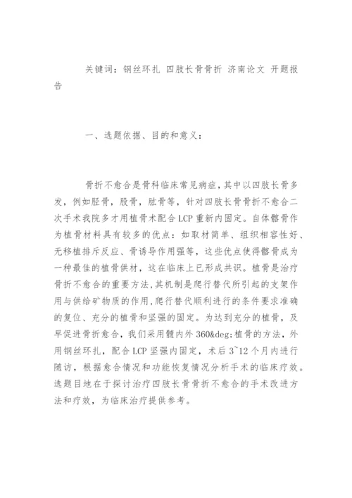药学论文开题报告.docx