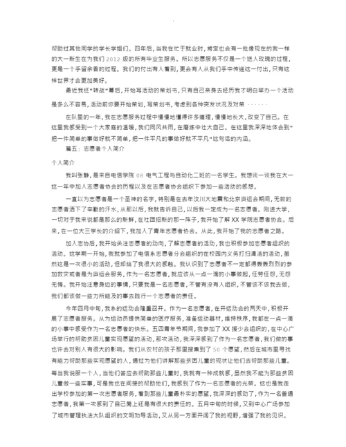 志愿者申请自我的介绍(共9篇).docx