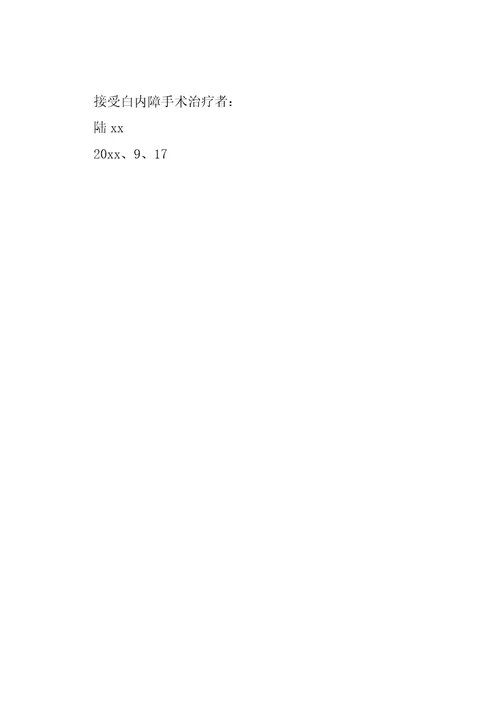 给眼科医生感谢信