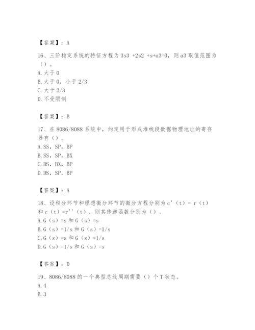 2024年国家电网招聘之自动控制类题库含答案【轻巧夺冠】.docx