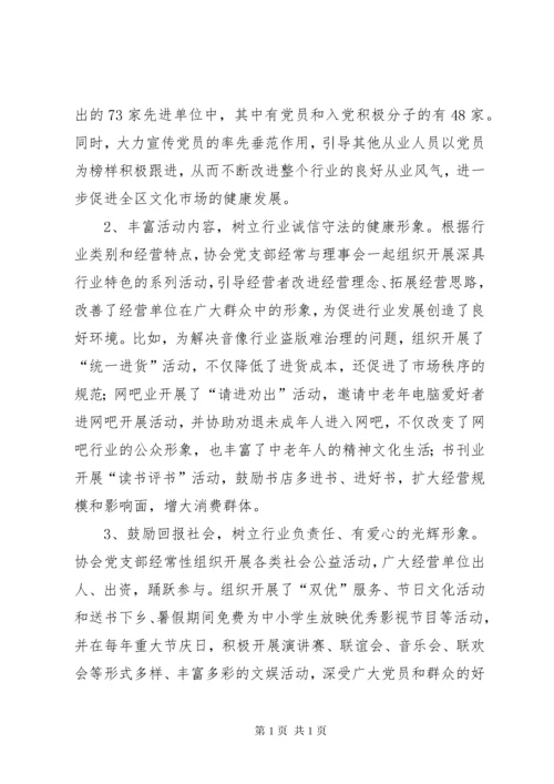 文化行业协会典型经验发言稿.docx