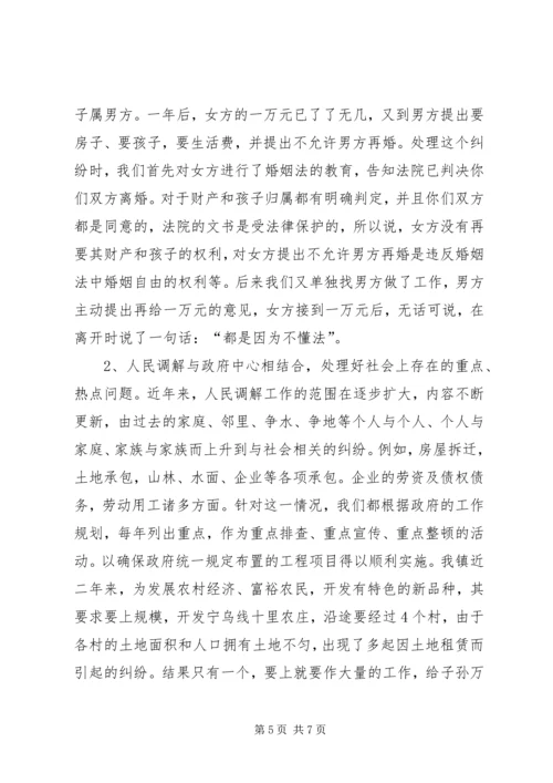发挥调委作用，促进一方社会稳定 (2).docx