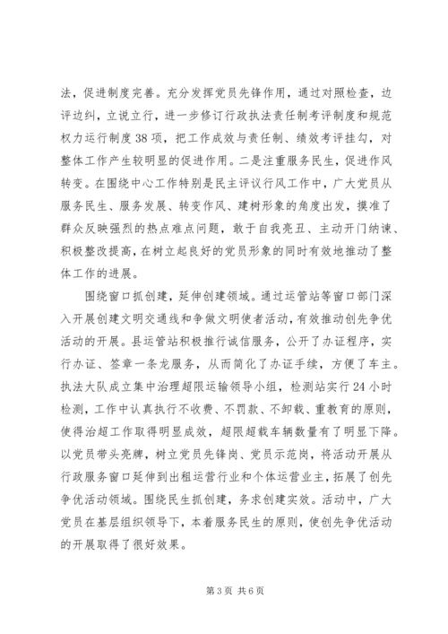 交通局创先争优活动总结.docx