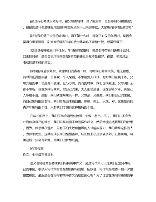 日记分享七年级日记范本