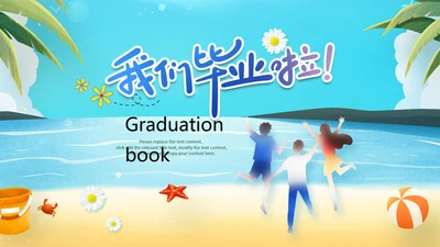 毕业旅行致青春毕业季青春纪念册PPT模板