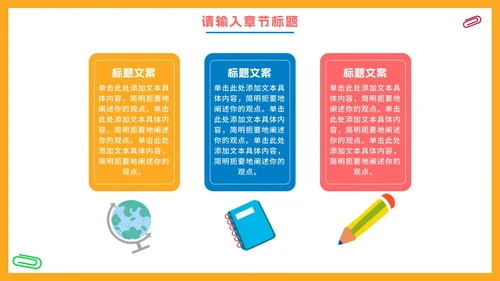 卡通橙色开学季欢迎新同学PPT模板