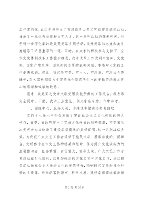 文联工作会讲话稿精选.docx