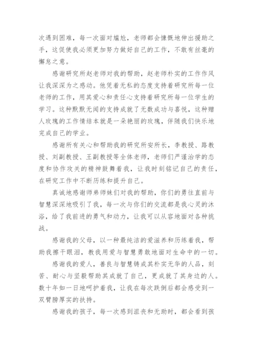 本科医学毕业论文致谢.docx