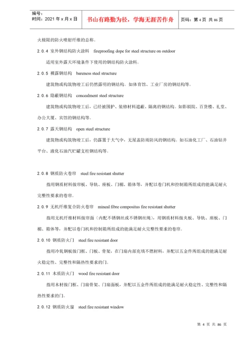 建筑工程消防设施施工及验收规范(doc88).docx