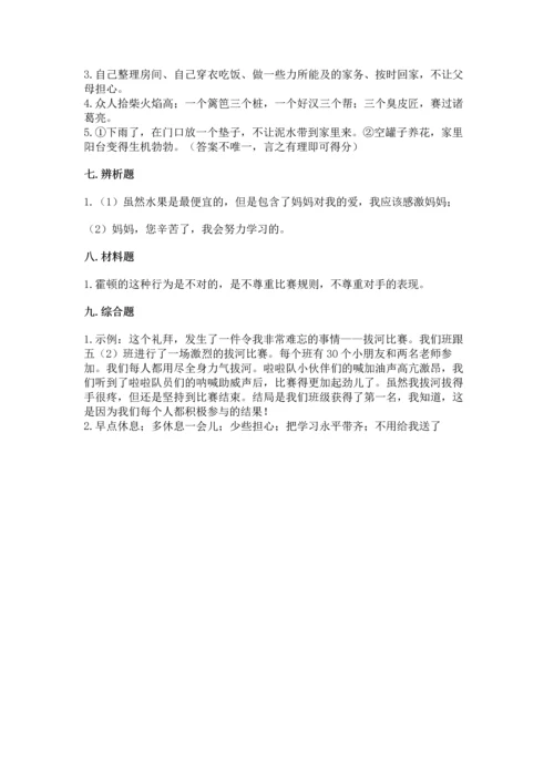 部编版道德与法治四年级上册期中测试卷及参考答案（最新）.docx