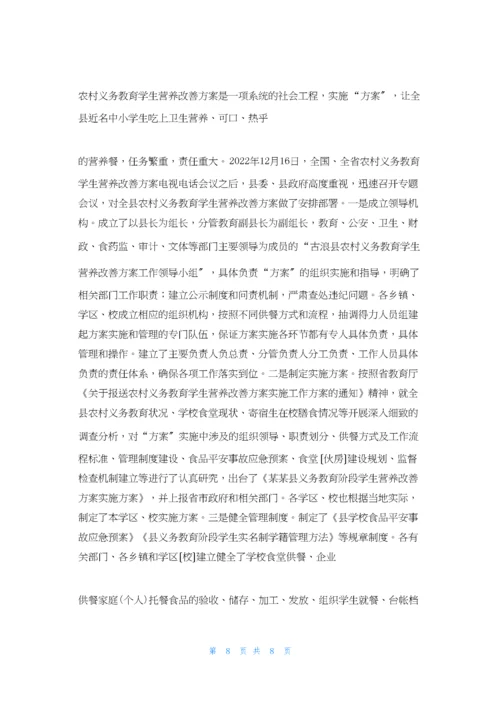 县农村义务教育学生营养改善计划工作汇报.docx