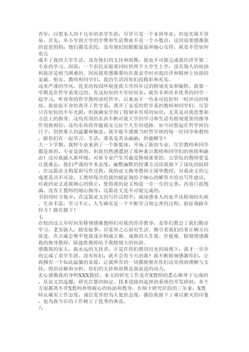 2022论文致谢怎么写精选.docx
