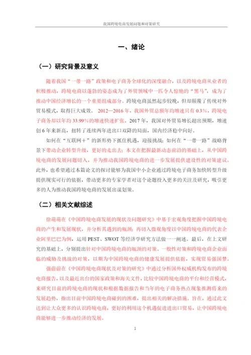 知网查重 论文终稿.docx