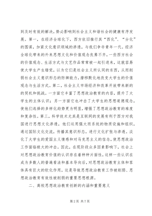 新形势下提升民族高校党校培训质量的路径探析_1 (3).docx