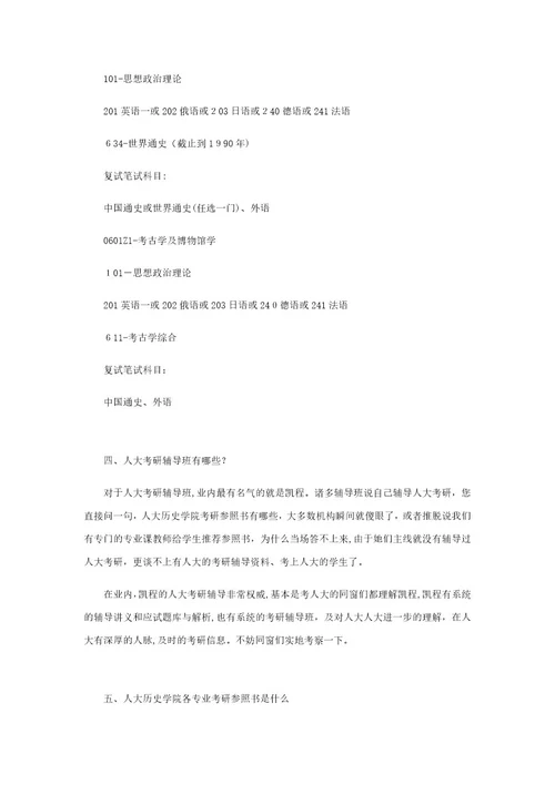 人大历史学考研复习经验