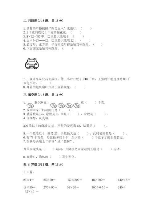 苏教版三年级上册数学期末测试卷（实用）word版.docx