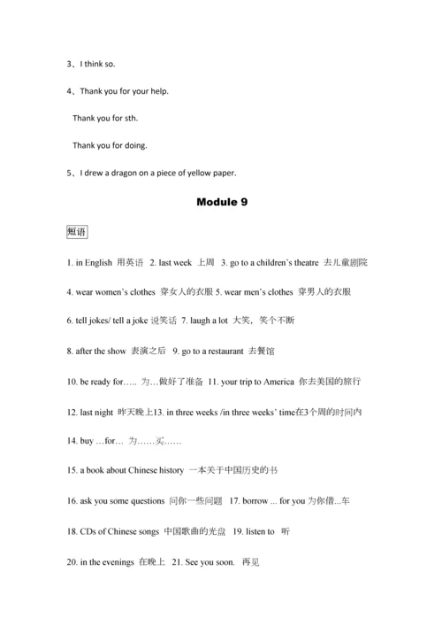 2023年外研社小学英语五年级下册知识点归纳.docx