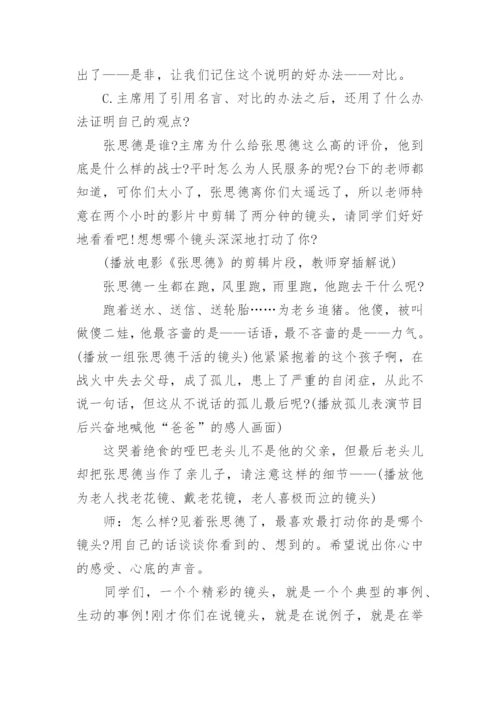 为人民服务教学设计及反思.docx