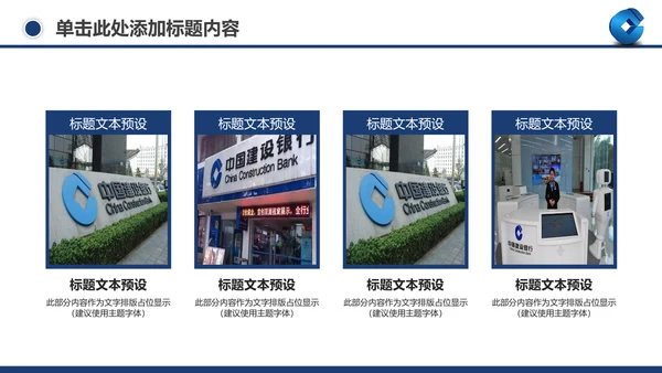 善建者行中国建设银行工作总结PPT模板