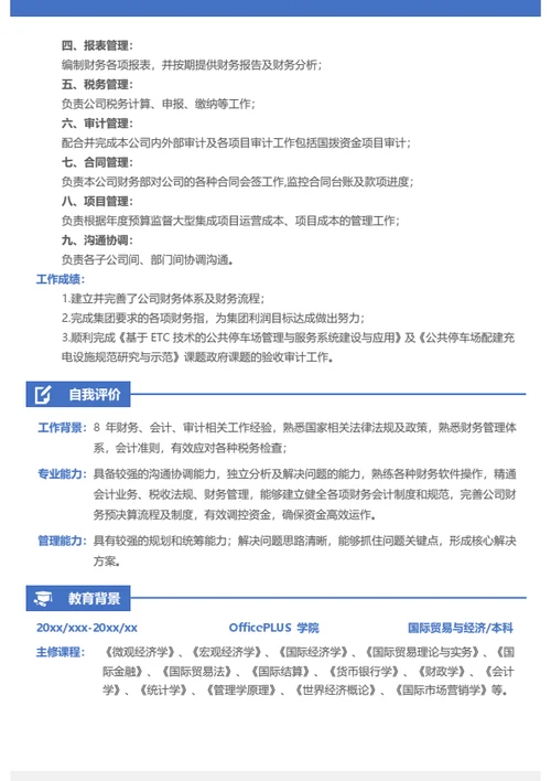 社招财务会计专业简历